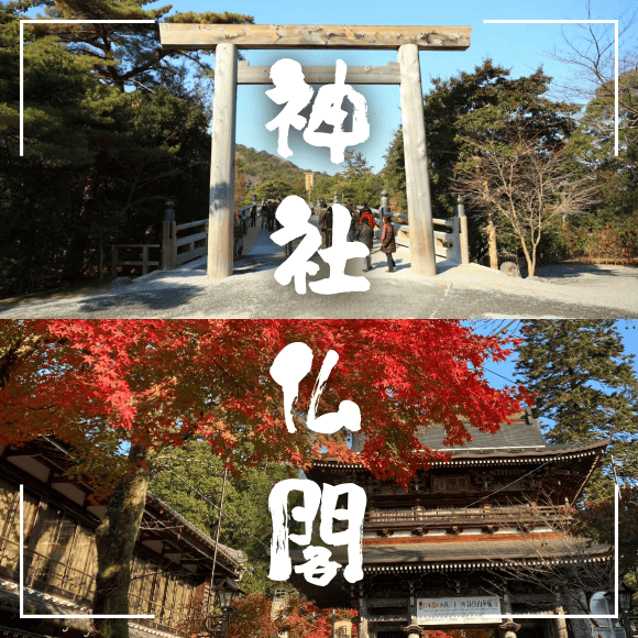 神社仏閣特集はこちら